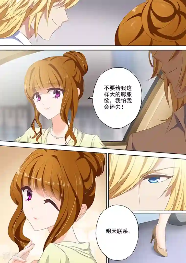 豪门天价前妻第49话 死着死着就习惯了