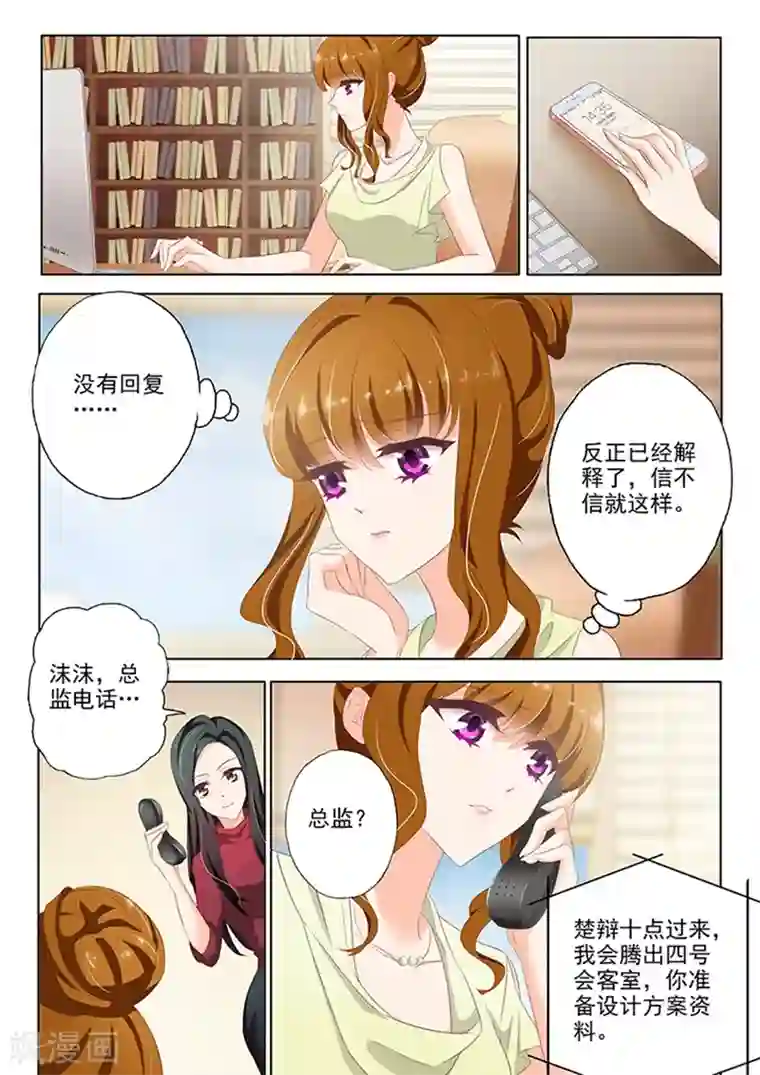 豪门天价前妻第50话 楚梓霄来公司了！