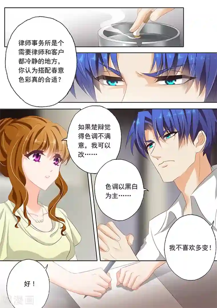 豪门天价前妻第50话 楚梓霄来公司了！