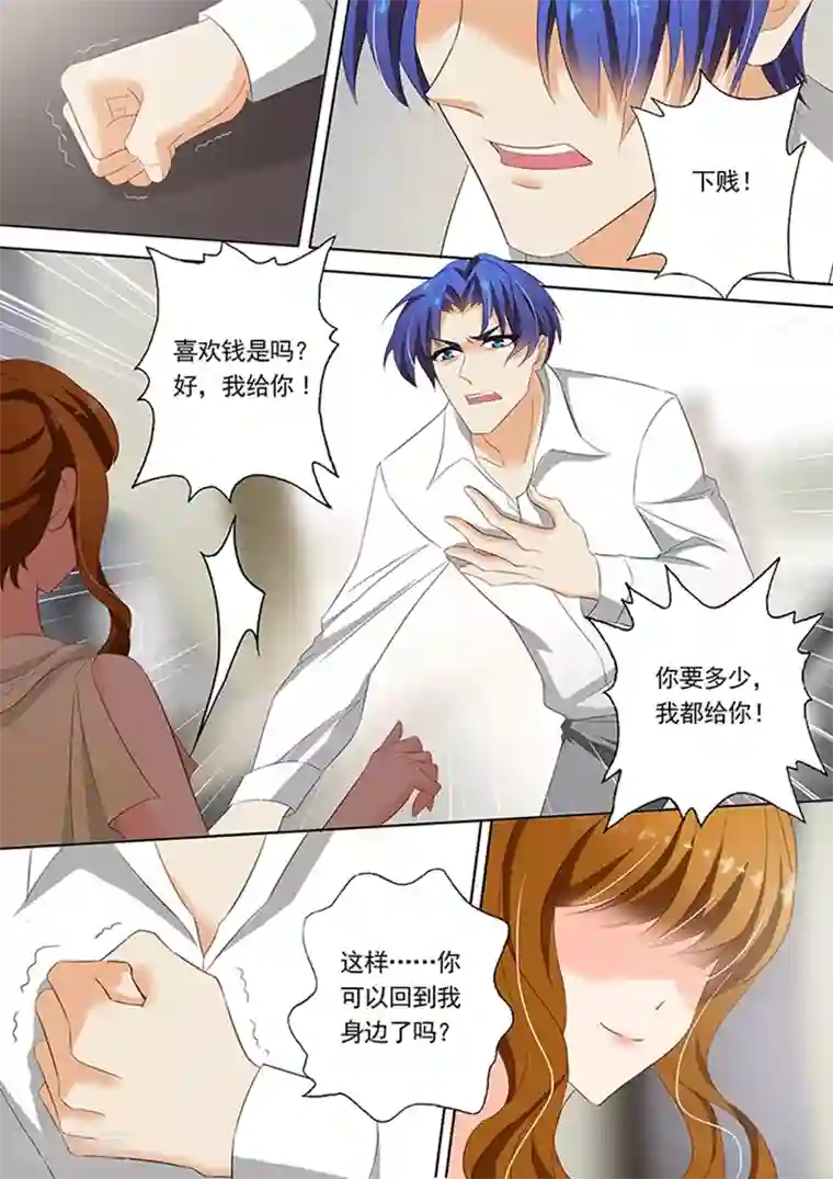 豪门天价前妻第51话 争吵