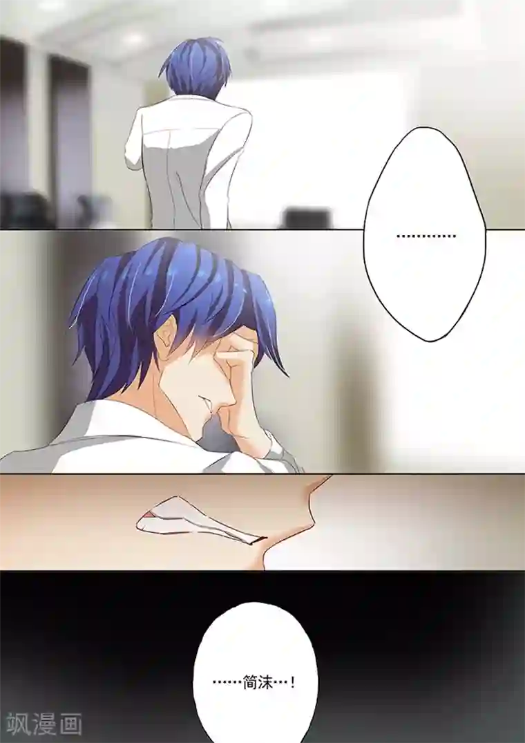 豪门天价前妻第52话 哭泣，她说她想他