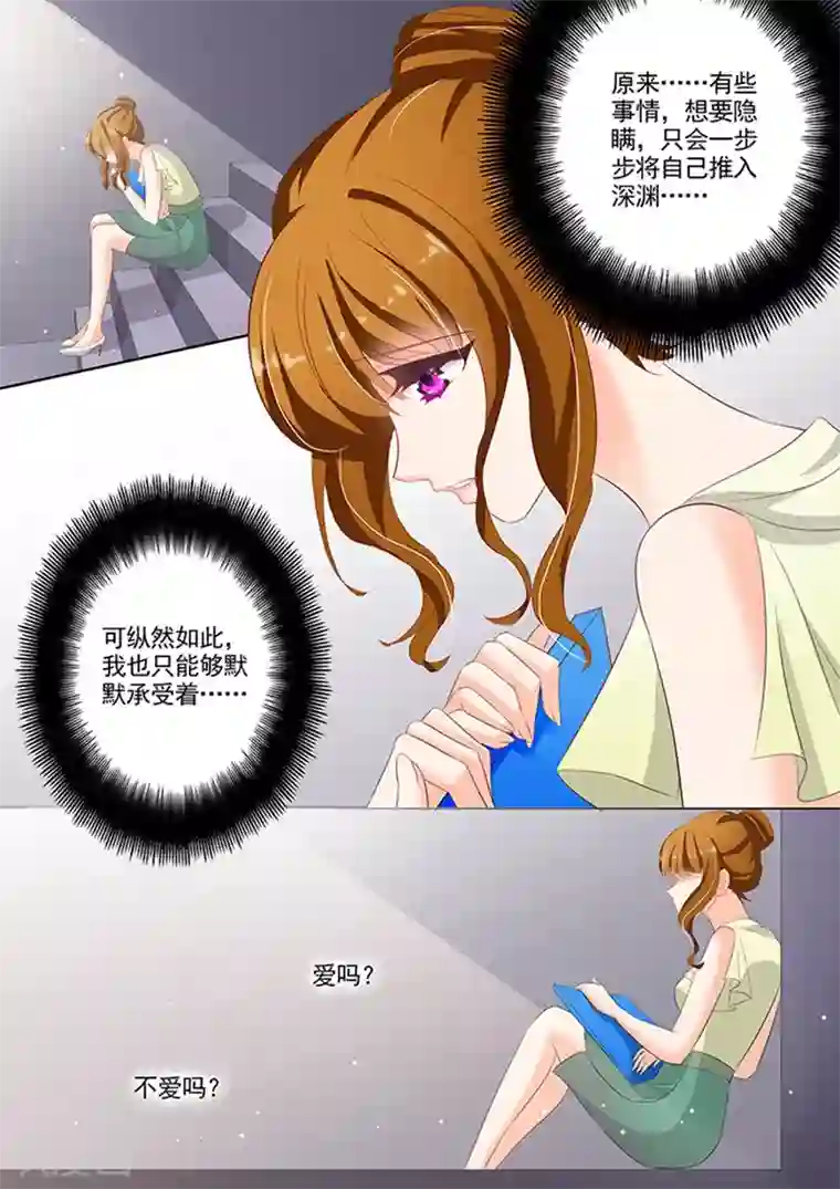 豪门天价前妻第52话 哭泣，她说她想他