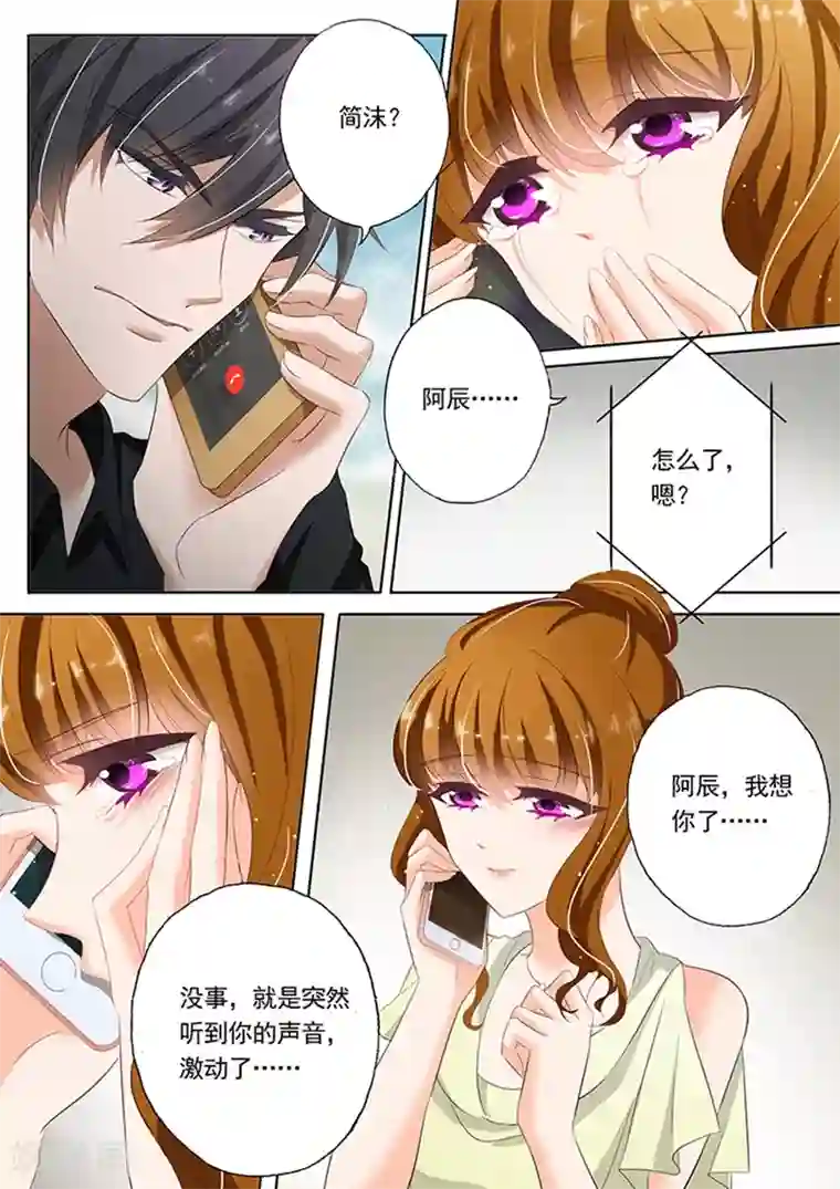 豪门天价前妻第52话 哭泣，她说她想他