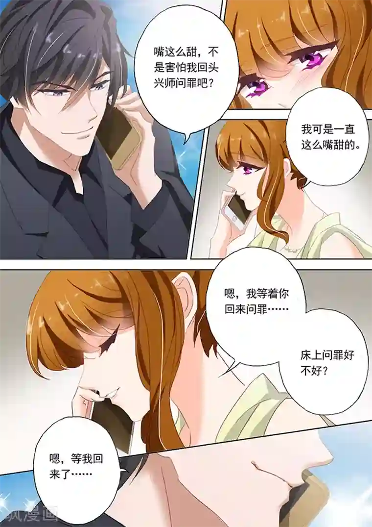 豪门天价前妻第53话 流言蜚语