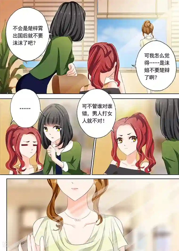 豪门天价前妻第53话 流言蜚语