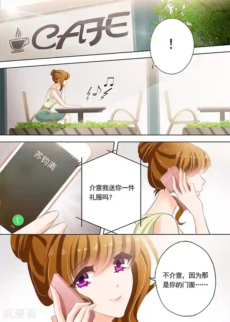 豪门天价前妻第54话 赴约