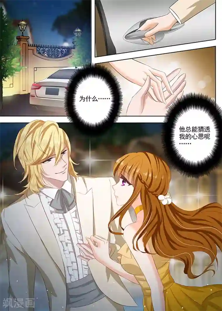 豪门天价前妻第54话 赴约