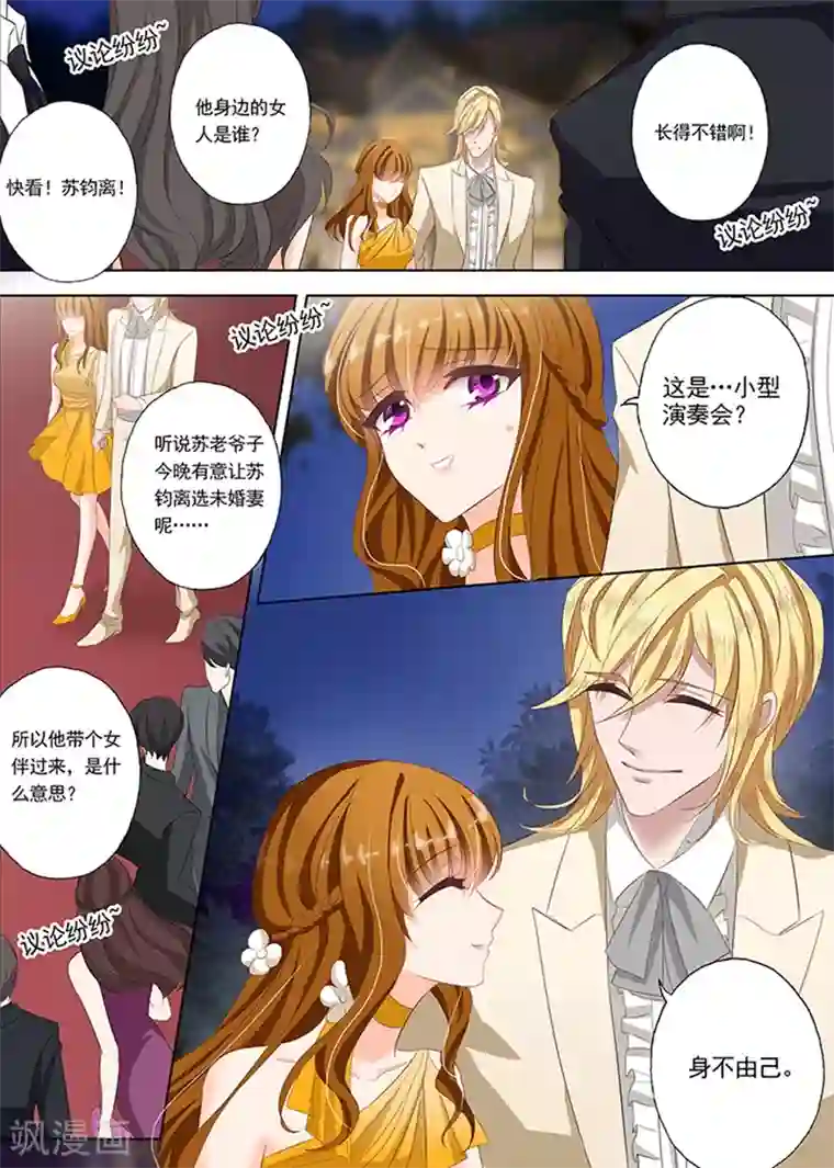 豪门天价前妻第54话 赴约