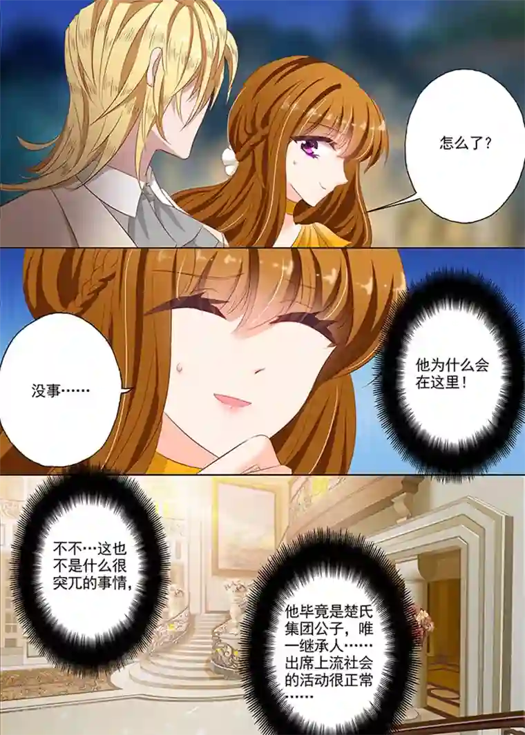 豪门天价前妻第54话 赴约