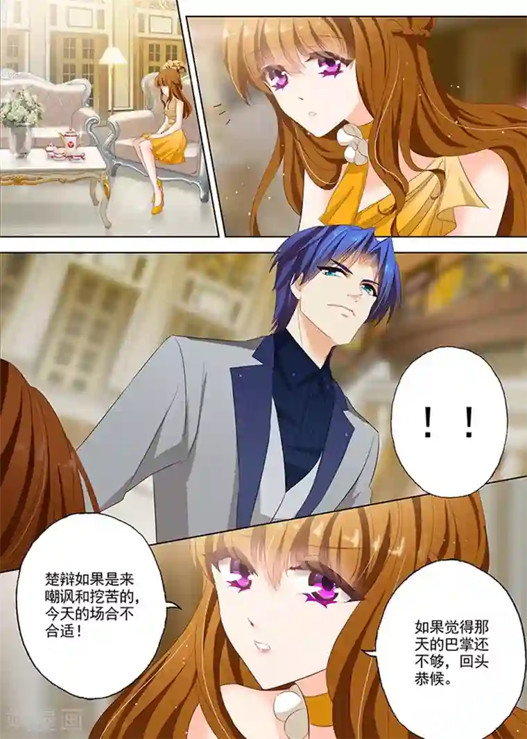 豪门天价前妻第55话 绅士