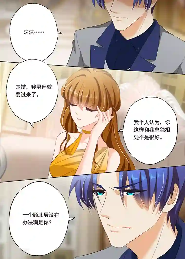 豪门天价前妻第55话 绅士