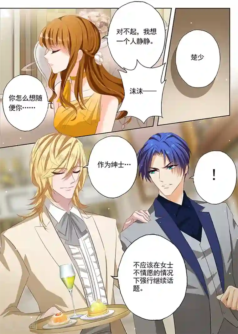 豪门天价前妻第55话 绅士