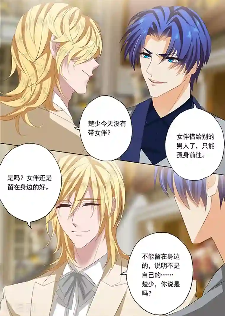 豪门天价前妻第55话 绅士