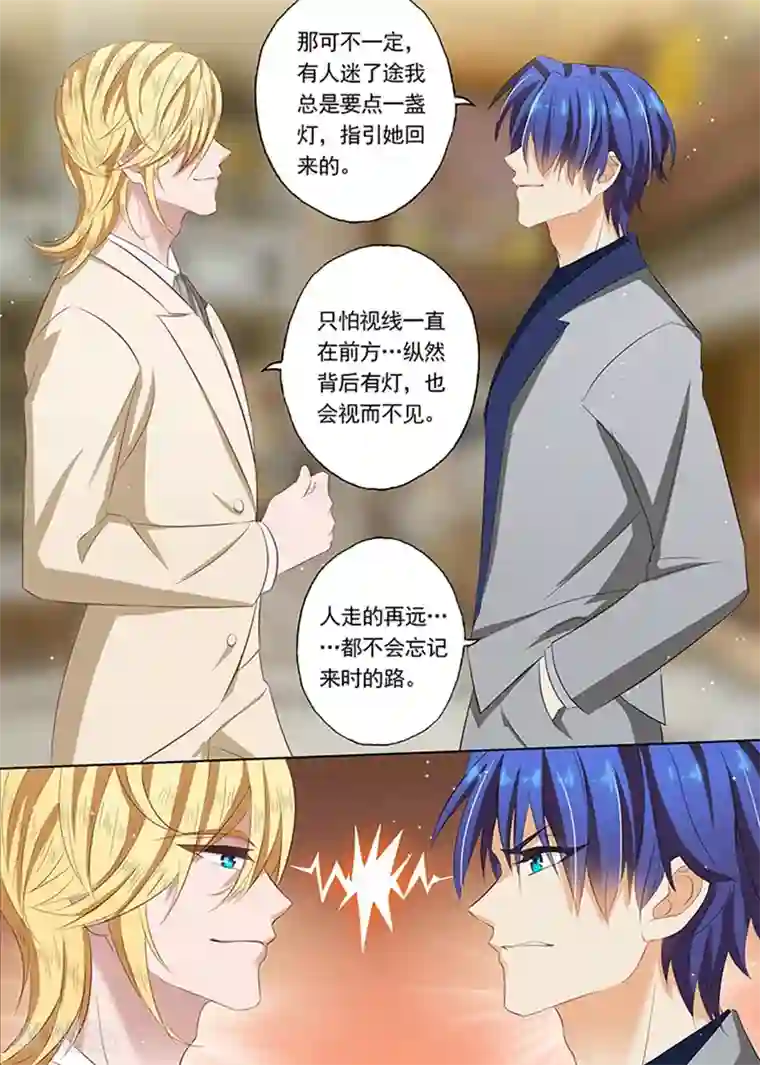 豪门天价前妻第55话 绅士