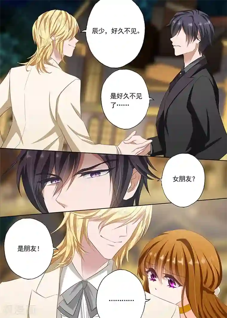 豪门天价前妻第56话 霸气出场，逃无可逃