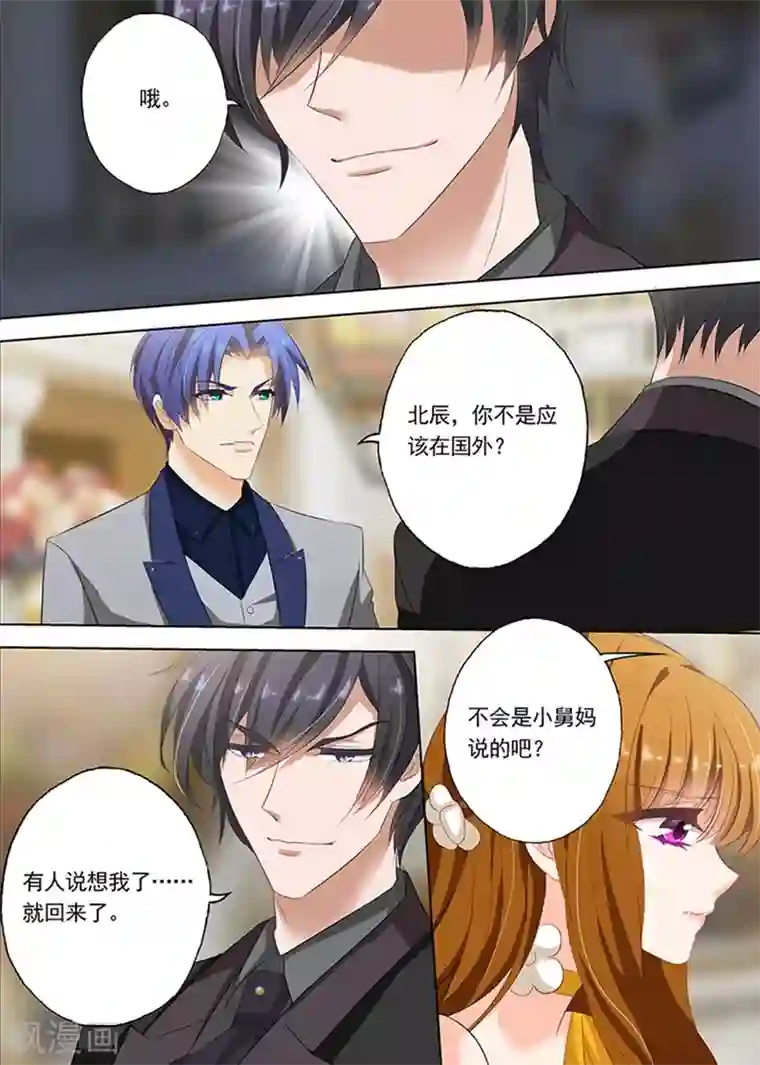 豪门天价前妻第56话 霸气出场，逃无可逃