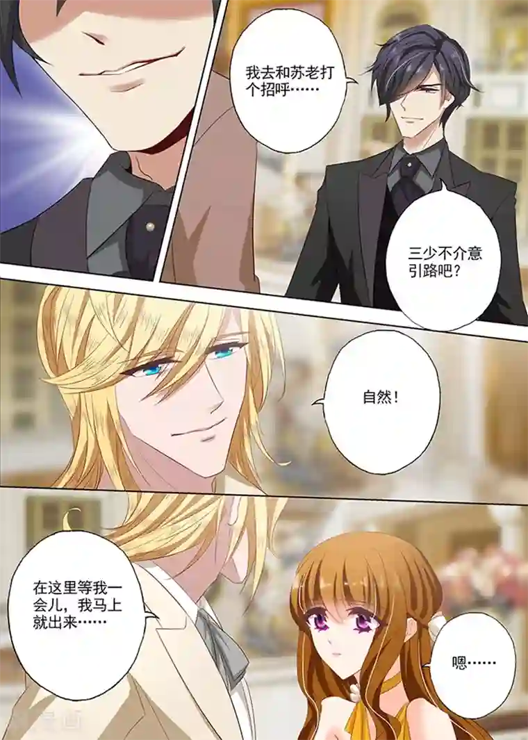豪门天价前妻第56话 霸气出场，逃无可逃