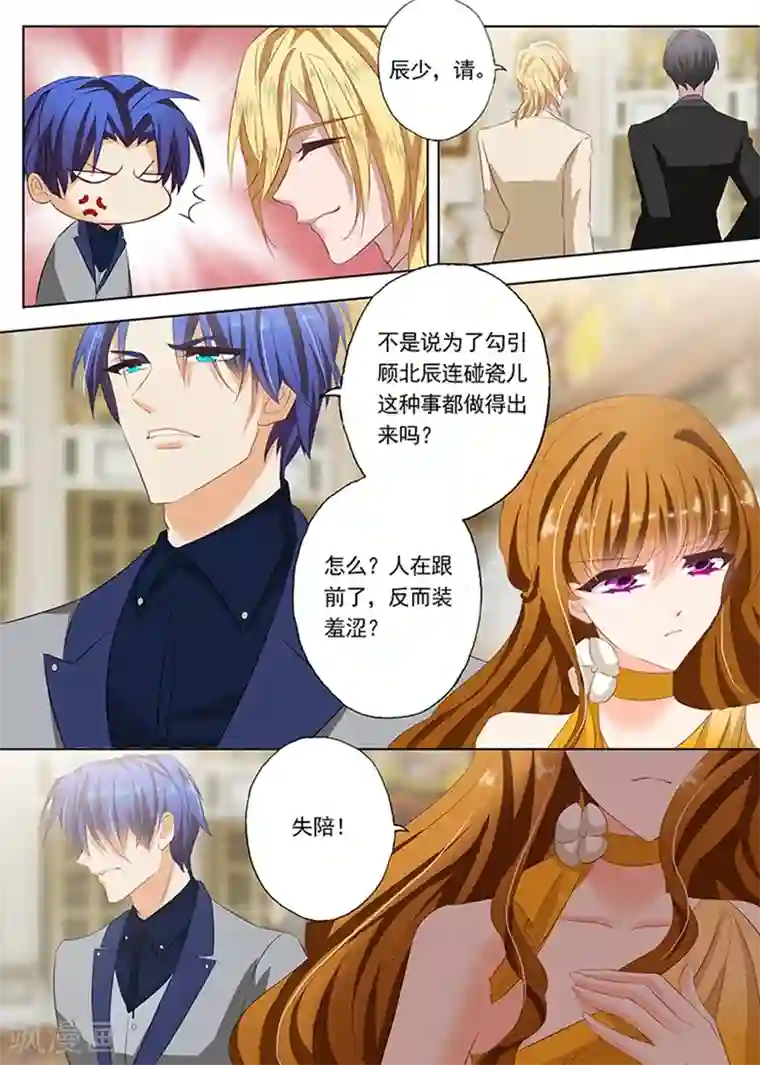 豪门天价前妻第56话 霸气出场，逃无可逃