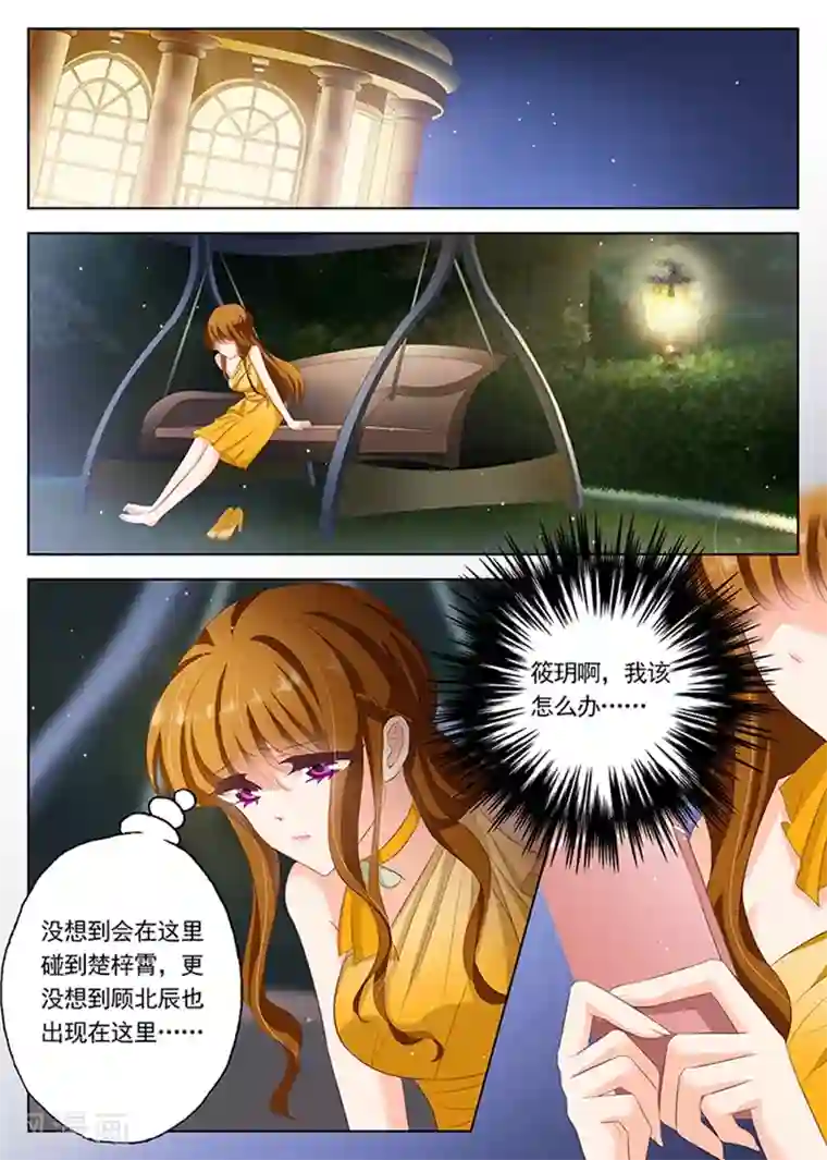 豪门天价前妻第56话 霸气出场，逃无可逃