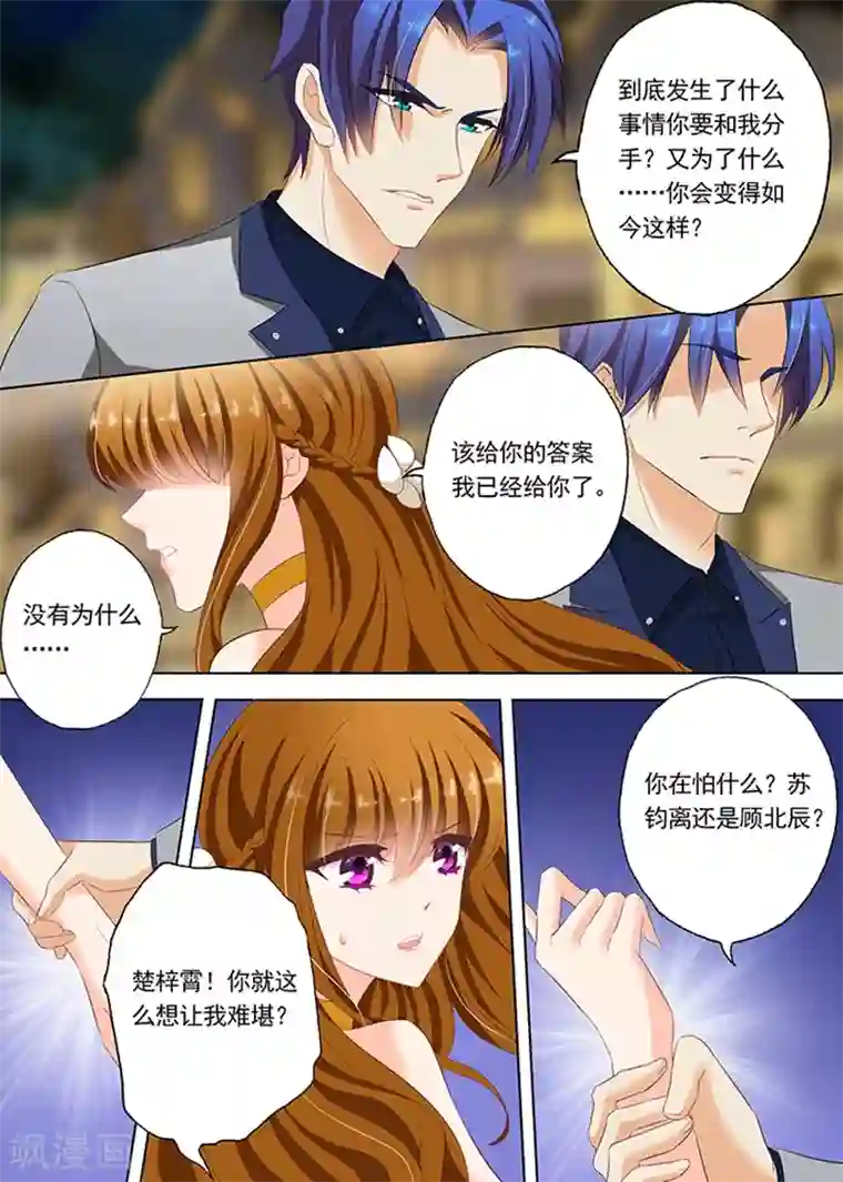 豪门天价前妻第57话 他说，女人是用来疼的