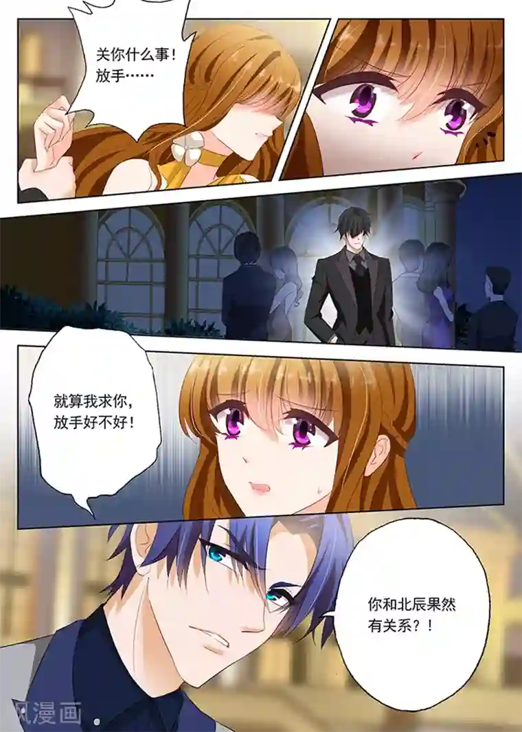 豪门天价前妻第57话 他说，女人是用来疼的