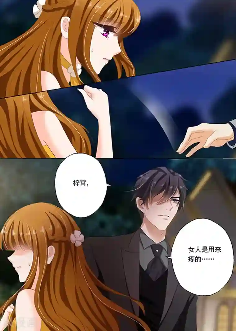 豪门天价前妻第57话 他说，女人是用来疼的