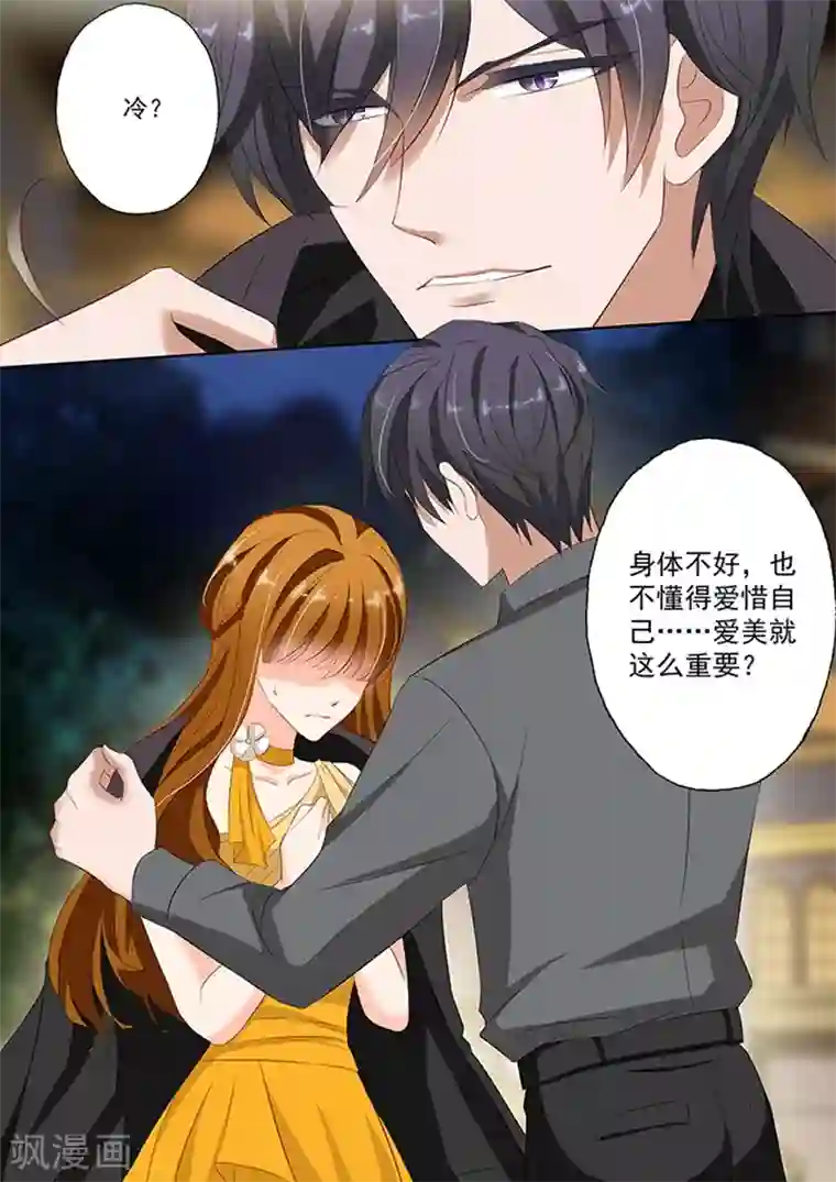 豪门天价前妻第57话 他说，女人是用来疼的