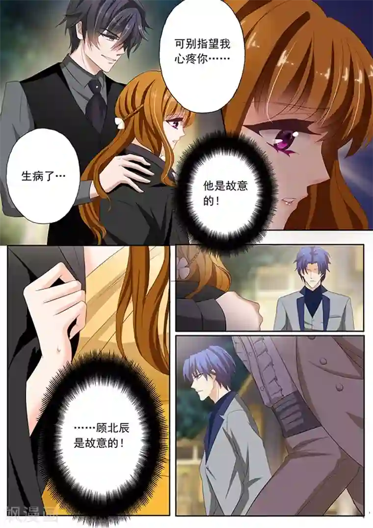 豪门天价前妻第57话 他说，女人是用来疼的