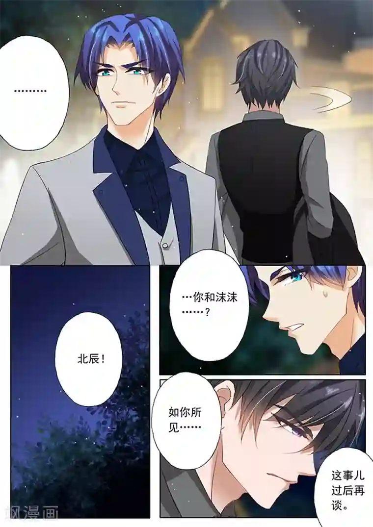 豪门天价前妻第58话 温柔下的怒火