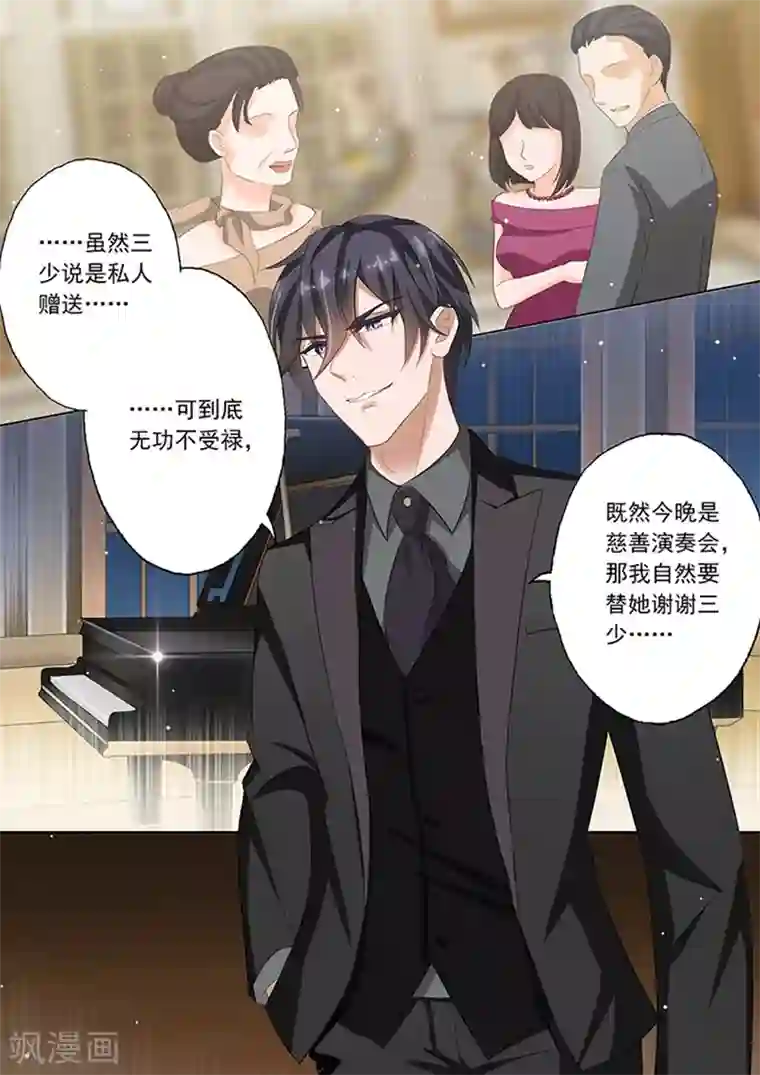 豪门天价前妻第59话 博卿一笑