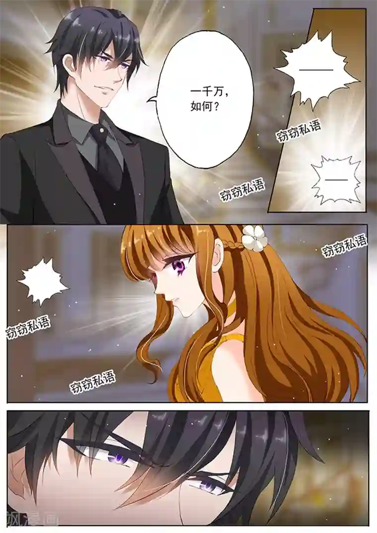 豪门天价前妻第59话 博卿一笑