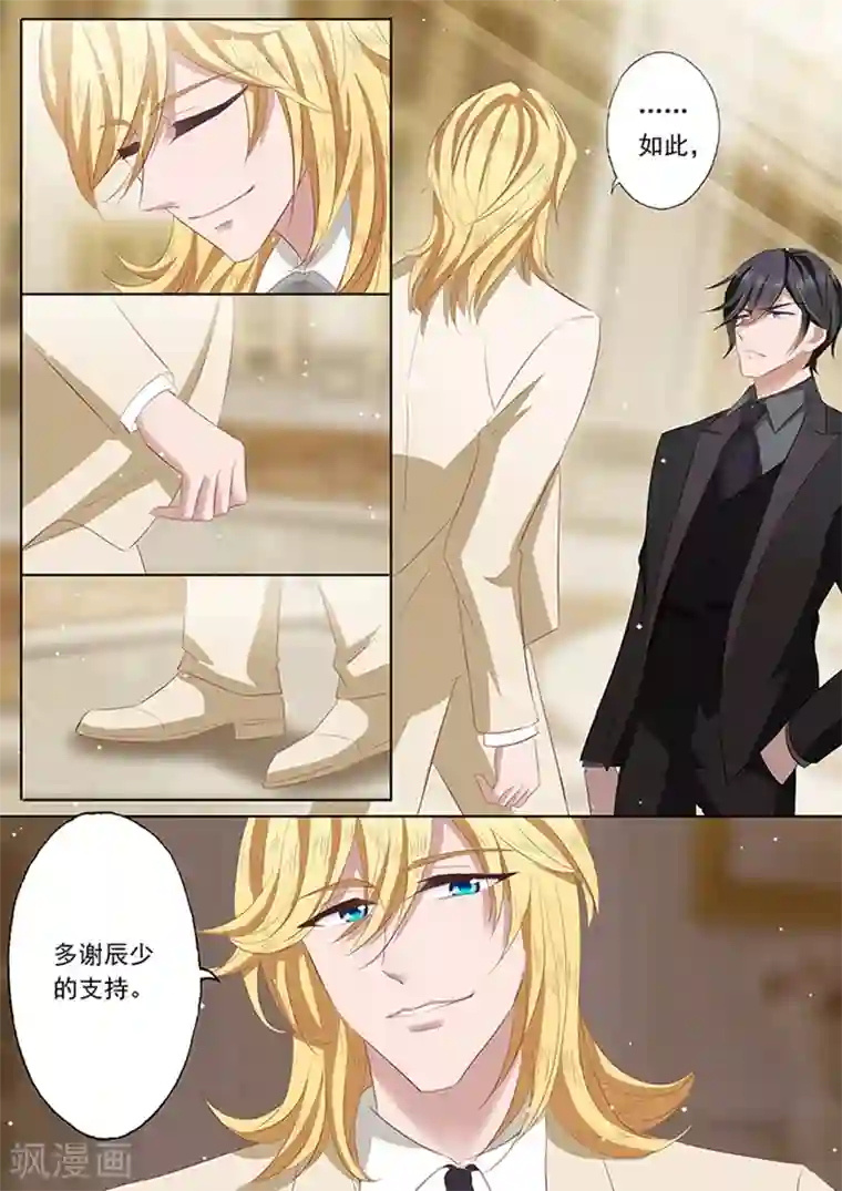 豪门天价前妻第59话 博卿一笑