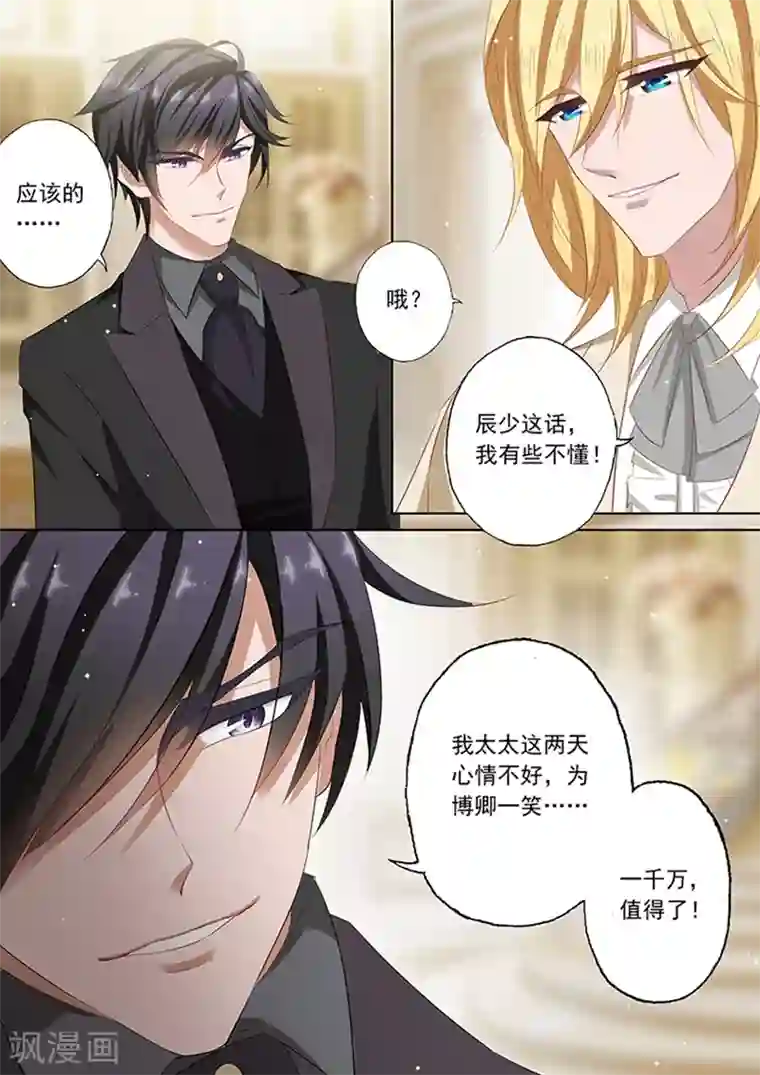 豪门天价前妻第59话 博卿一笑