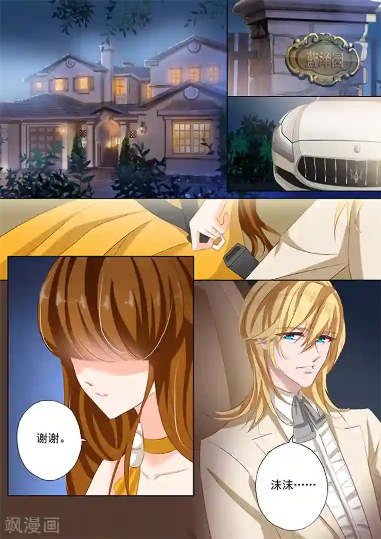 豪门天价前妻第61话 为什么是他？！