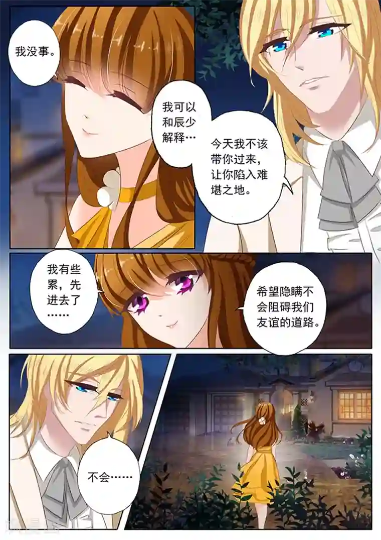 豪门天价前妻第61话 为什么是他？！