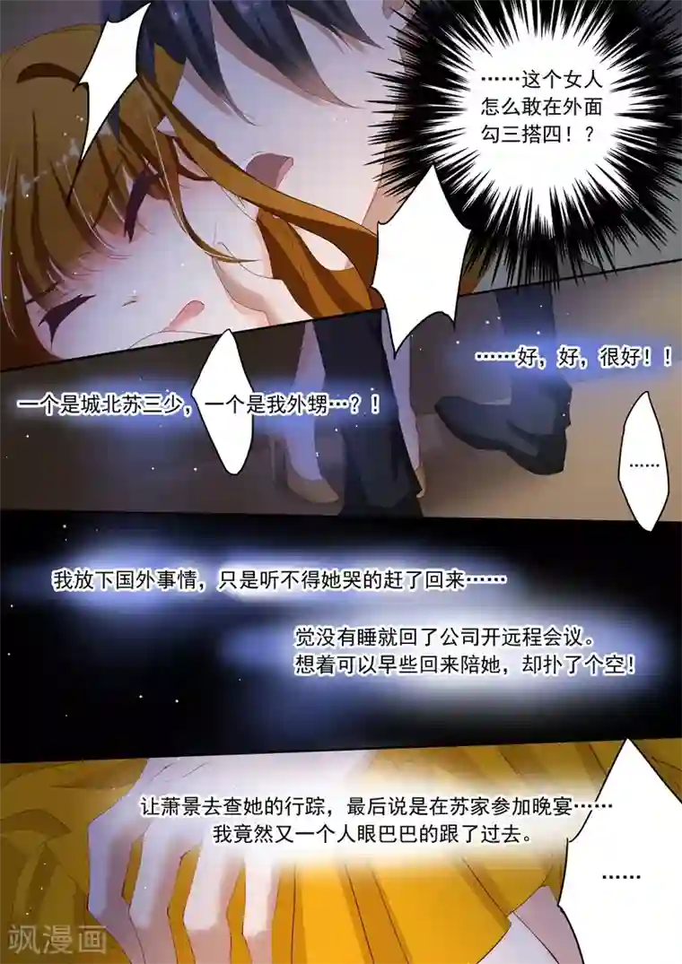 豪门天价前妻第62话 愤怒下的撕裂