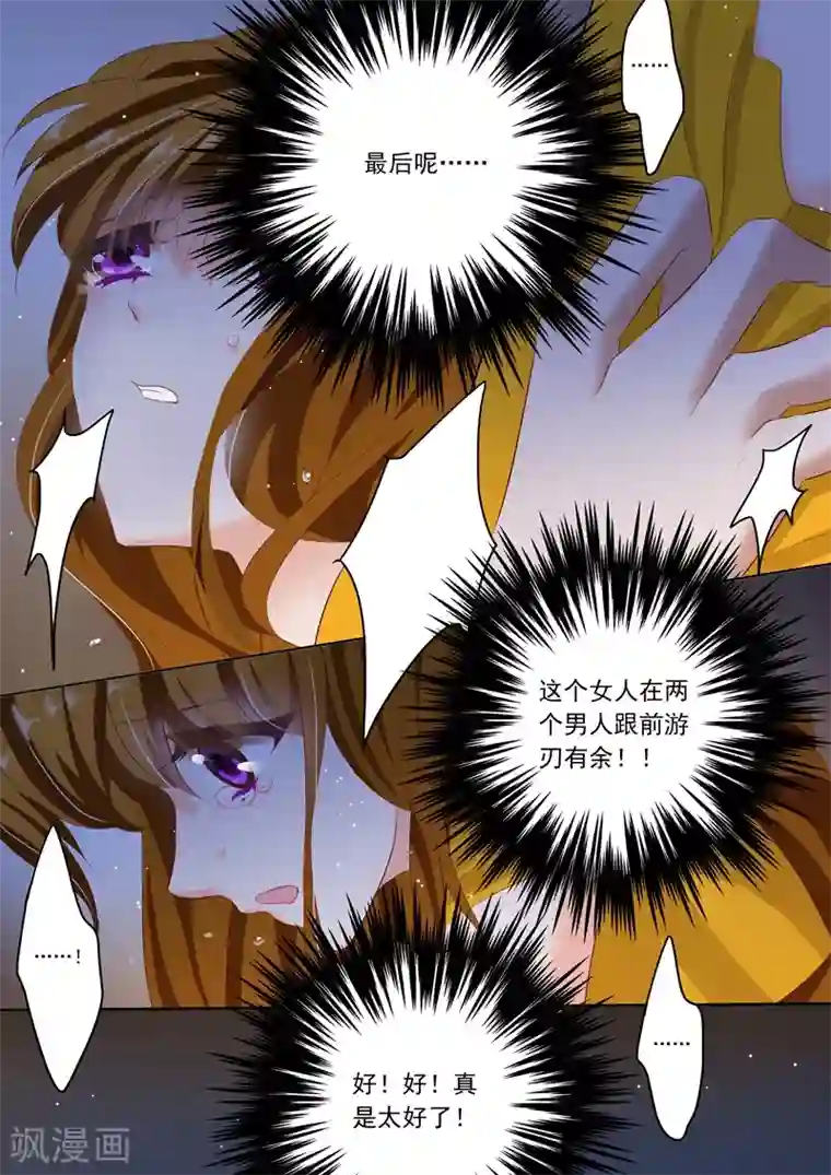 豪门天价前妻第62话 愤怒下的撕裂