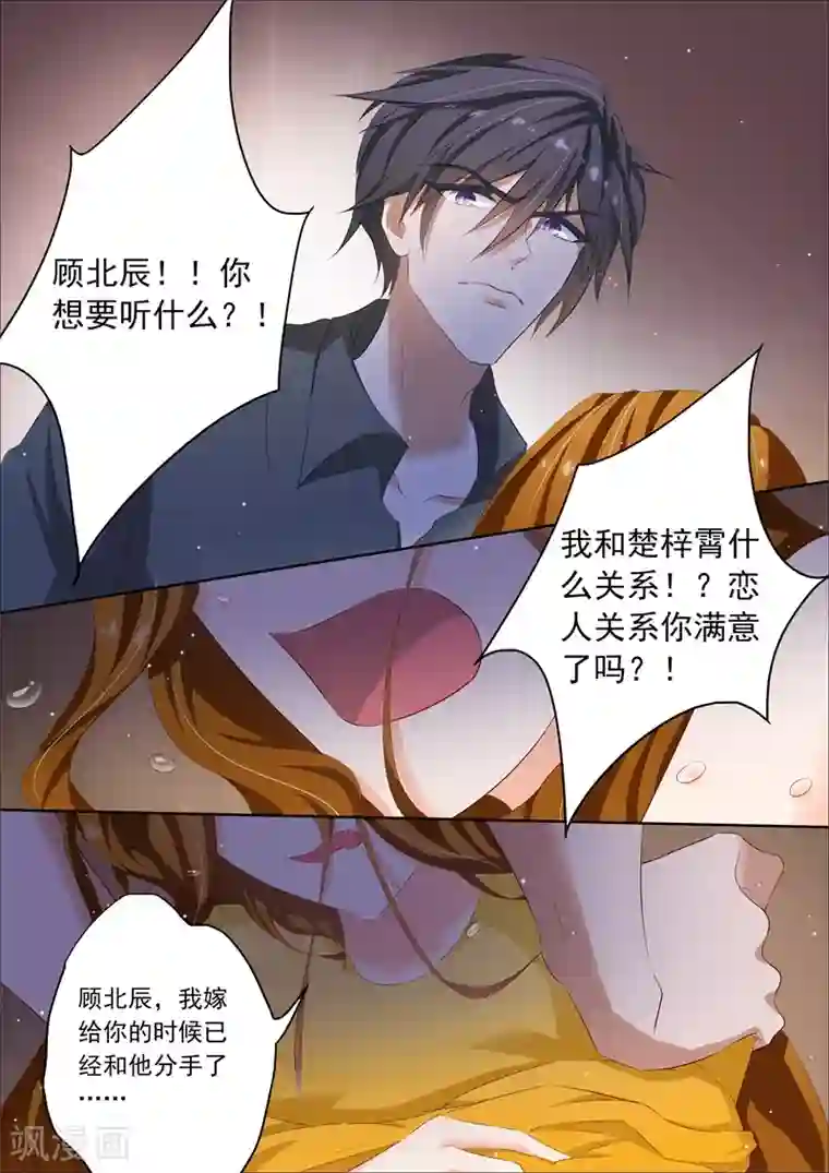 豪门天价前妻第62话 愤怒下的撕裂