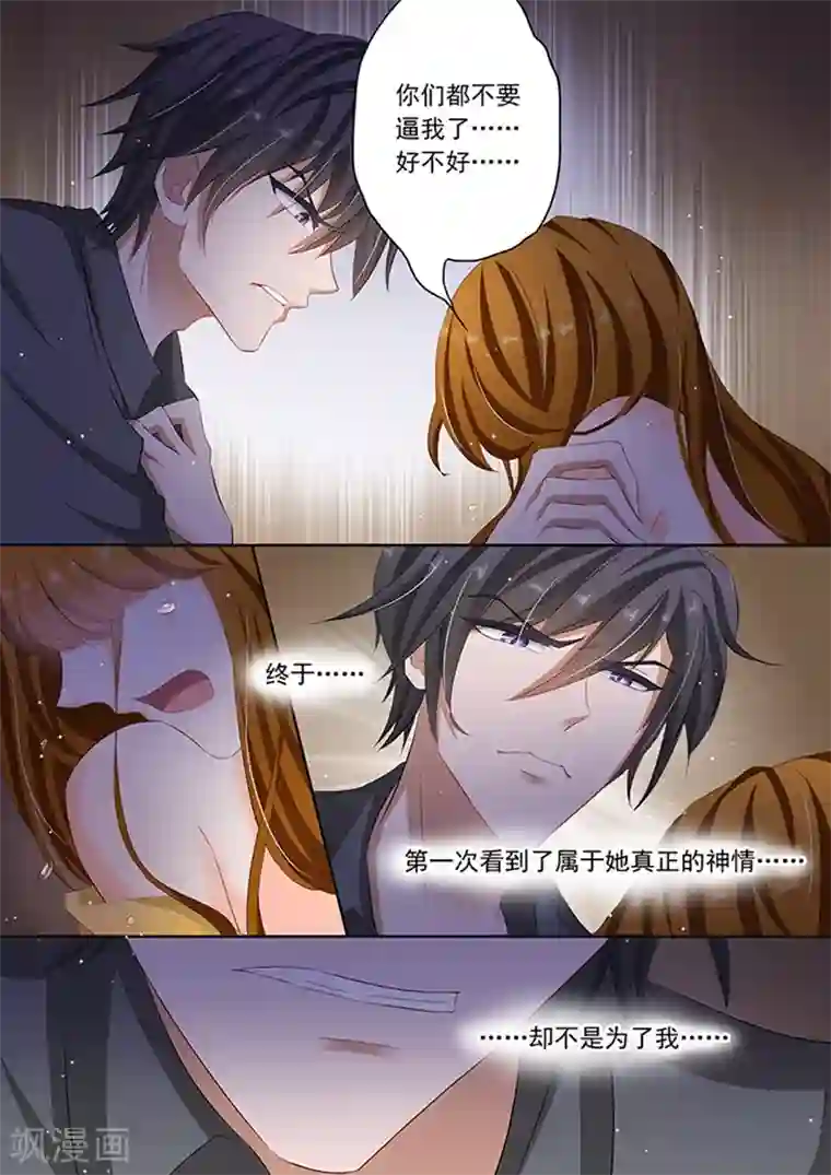 豪门天价前妻第62话 愤怒下的撕裂