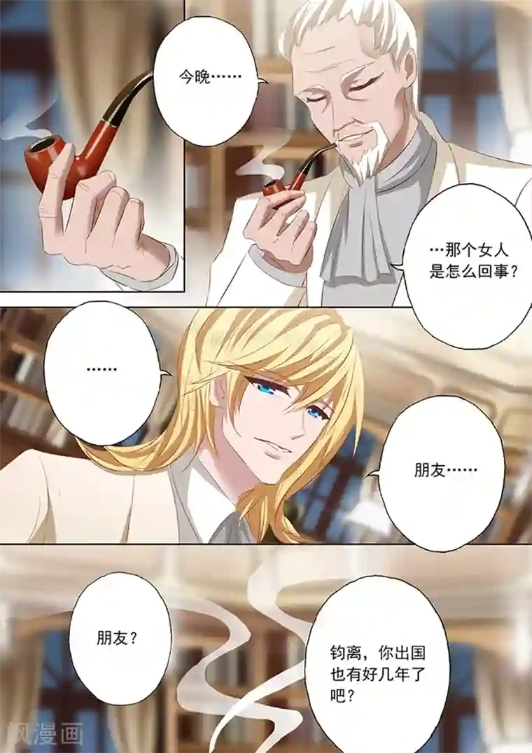 豪门天价前妻第63话 当年那个小女孩儿