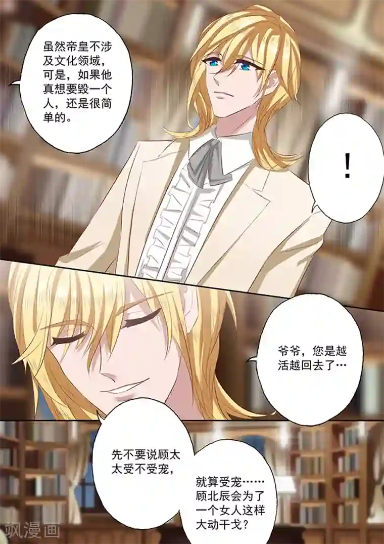 豪门天价前妻第63话 当年那个小女孩儿