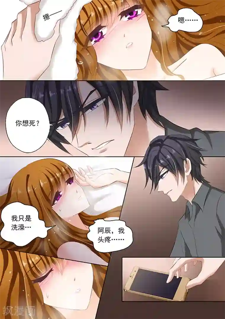 豪门天价前妻第64话 上心？