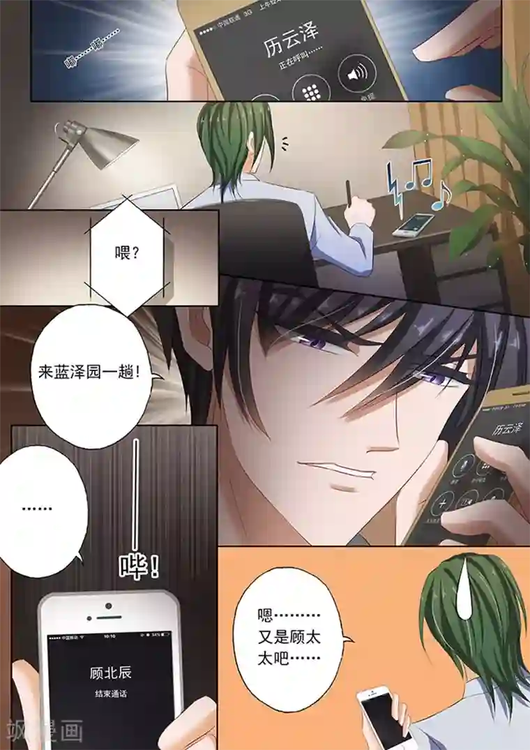 豪门天价前妻第64话 上心？