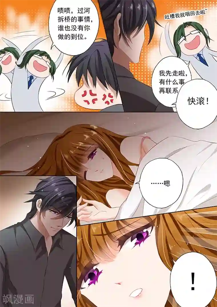 豪门天价前妻第65话 简沫和楚梓霄的过去