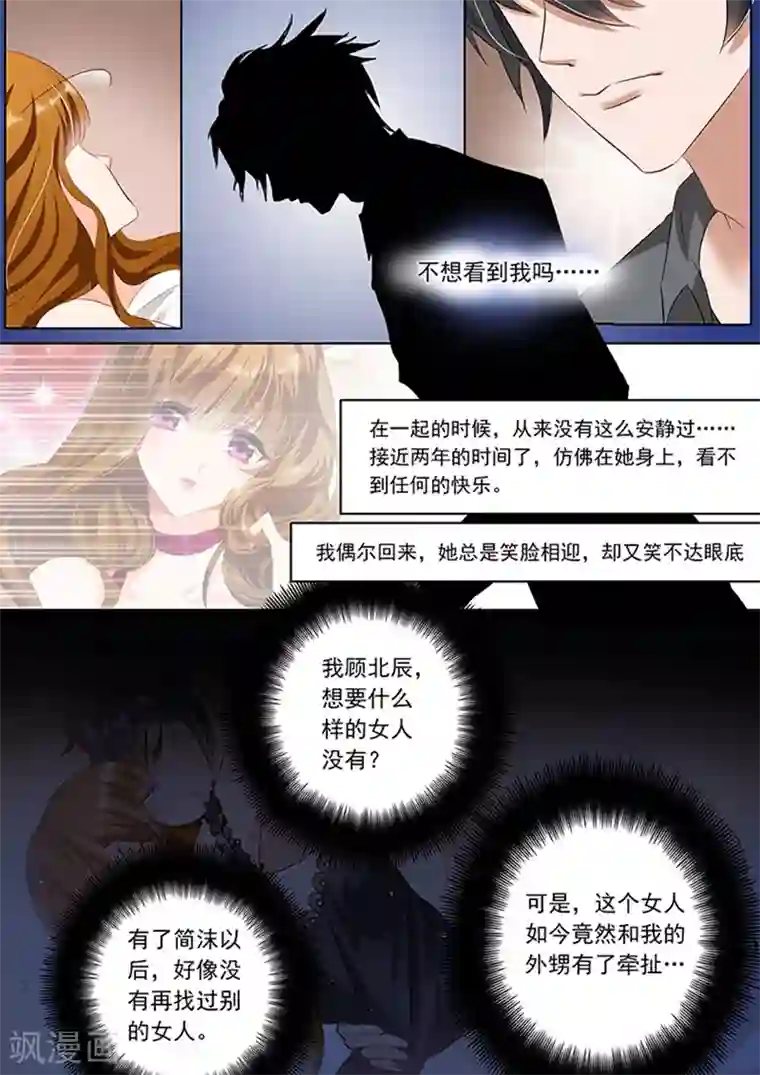 豪门天价前妻第65话 简沫和楚梓霄的过去