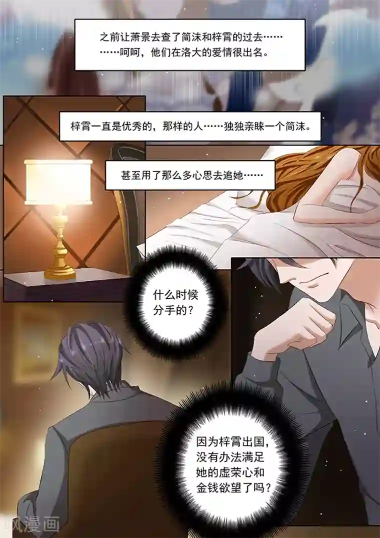 豪门天价前妻第65话 简沫和楚梓霄的过去