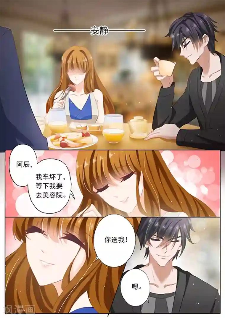 豪门天价前妻第66话 正式介绍，她是你的小舅妈