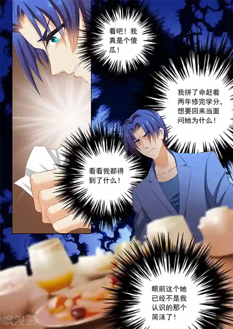 豪门天价前妻第66话 正式介绍，她是你的小舅妈