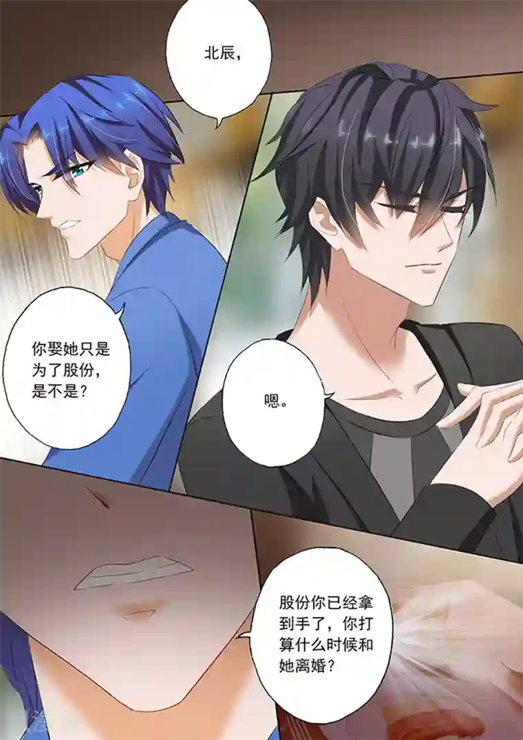 豪门天价前妻第67话 情伤不能醒