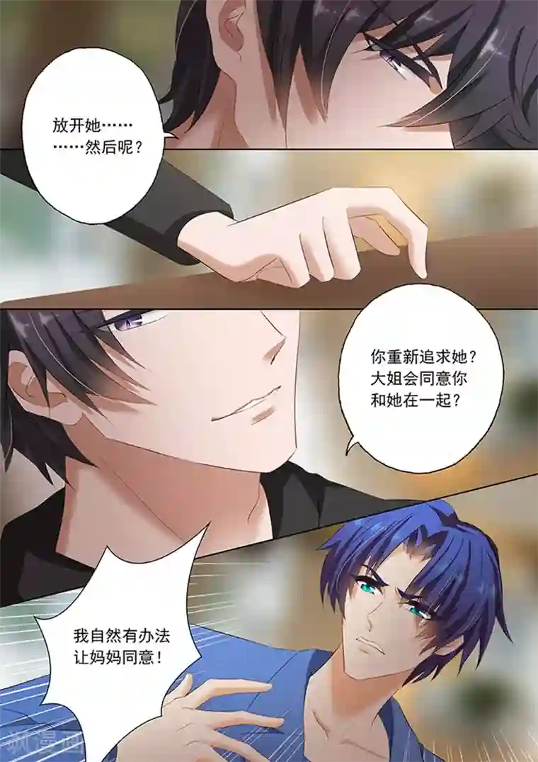 豪门天价前妻第67话 情伤不能醒